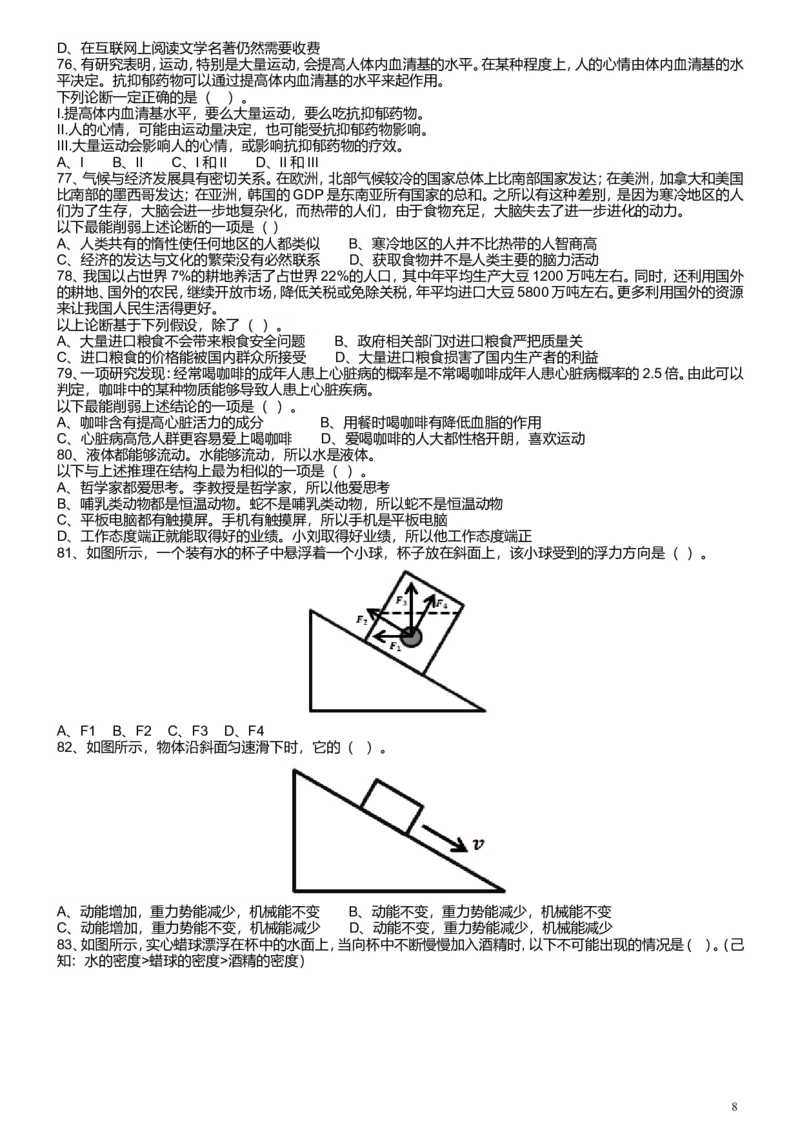 2016年广东公务员考试《行测》真题（县级卷）_34省+国考真题_此文件夹为word版,不推荐使用_此word版为,不推荐使用_此word版为,不推荐使用_题目
