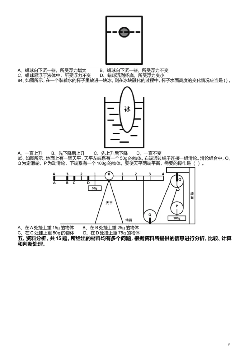 2016年广东公务员考试《行测》真题（县级卷）_34省+国考真题_此文件夹为word版,不推荐使用_此word版为,不推荐使用_此word版为,不推荐使用_题目