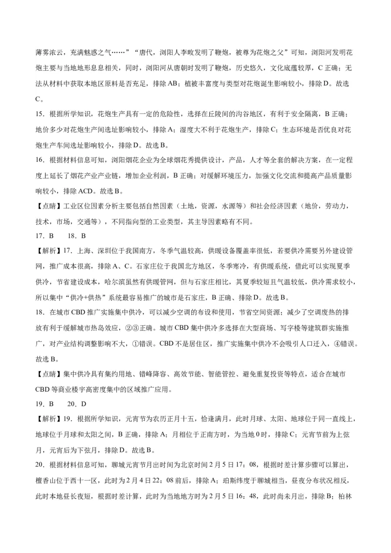 2023年高考押题预测卷02（浙江卷）-地理（全解全析）_9.2025地理总复习_2023年新高考复习资料_42023年高考地理押题预测卷