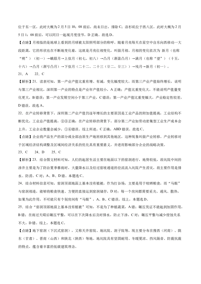 2023年高考押题预测卷02（浙江卷）-地理（全解全析）_9.2025地理总复习_2023年新高考复习资料_42023年高考地理押题预测卷