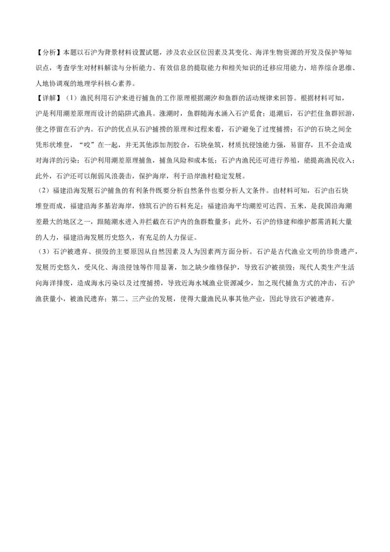 2023年高考押题预测卷02（浙江卷）-地理（全解全析）_9.2025地理总复习_2023年新高考复习资料_42023年高考地理押题预测卷