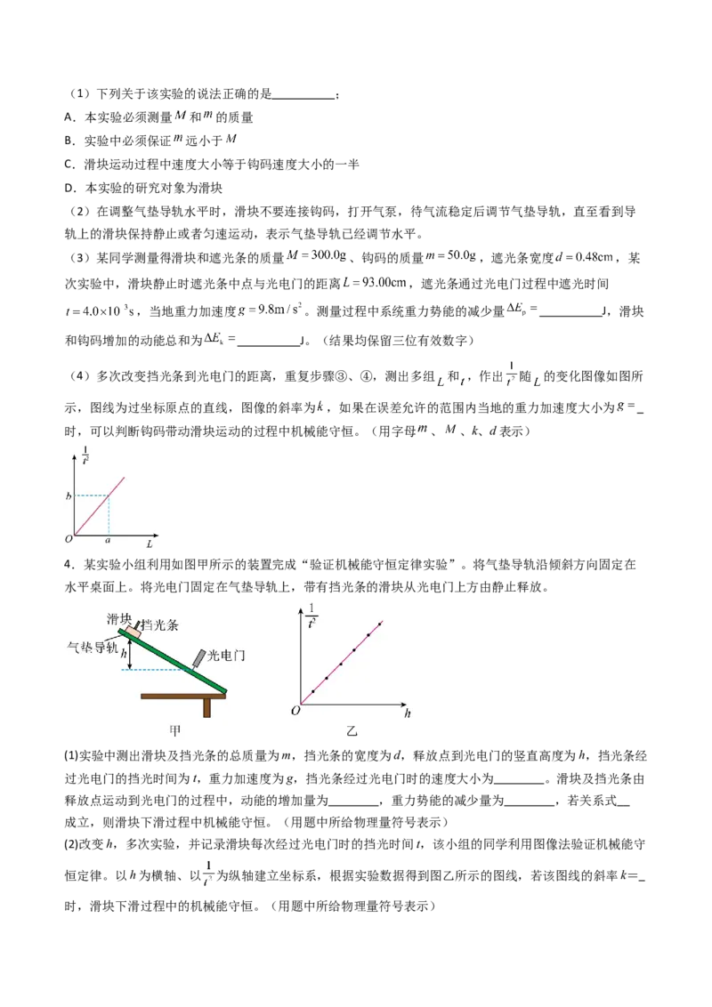 考点25验证机械能守恒定律（核心考点精讲精练）（原卷版）_4.2025物理总复习_2025年新高考资料_一轮复习_备战2025年高考物理一轮复习考点帮（新高考通用）