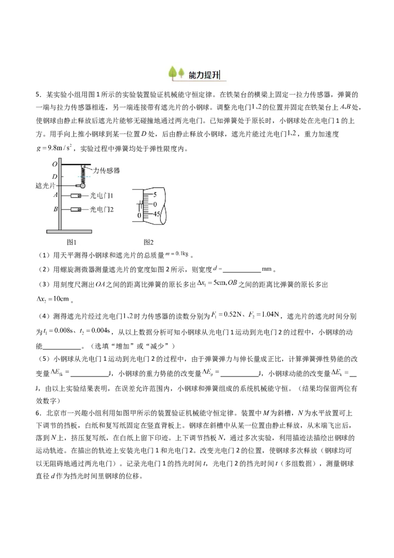 考点25验证机械能守恒定律（核心考点精讲精练）（原卷版）_4.2025物理总复习_2025年新高考资料_一轮复习_备战2025年高考物理一轮复习考点帮（新高考通用）