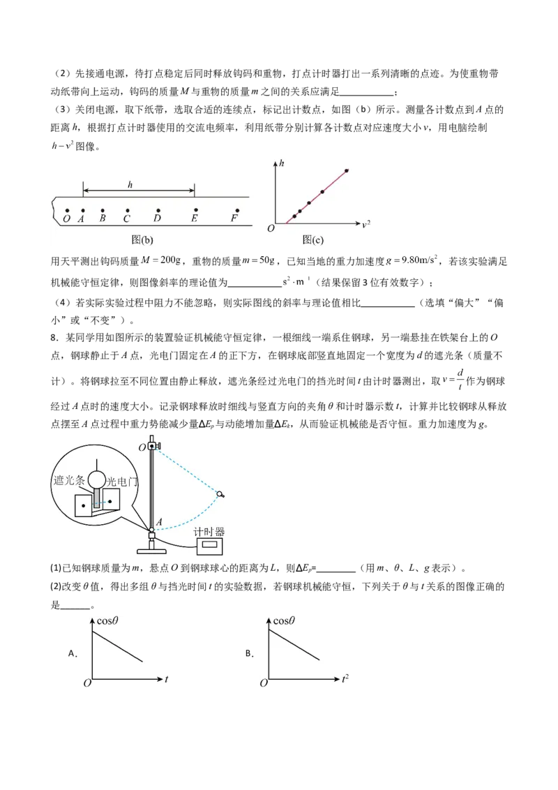 考点25验证机械能守恒定律（核心考点精讲精练）（原卷版）_4.2025物理总复习_2025年新高考资料_一轮复习_备战2025年高考物理一轮复习考点帮（新高考通用）