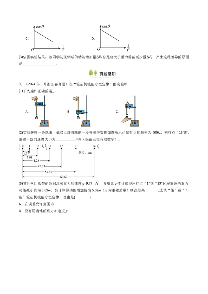 考点25验证机械能守恒定律（核心考点精讲精练）（原卷版）_4.2025物理总复习_2025年新高考资料_一轮复习_备战2025年高考物理一轮复习考点帮（新高考通用）