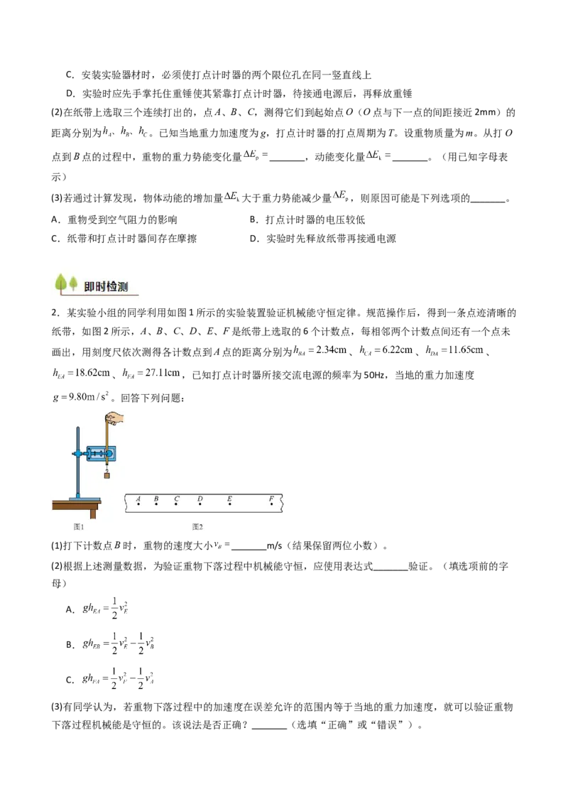考点25验证机械能守恒定律（核心考点精讲精练）（原卷版）_4.2025物理总复习_2025年新高考资料_一轮复习_备战2025年高考物理一轮复习考点帮（新高考通用）