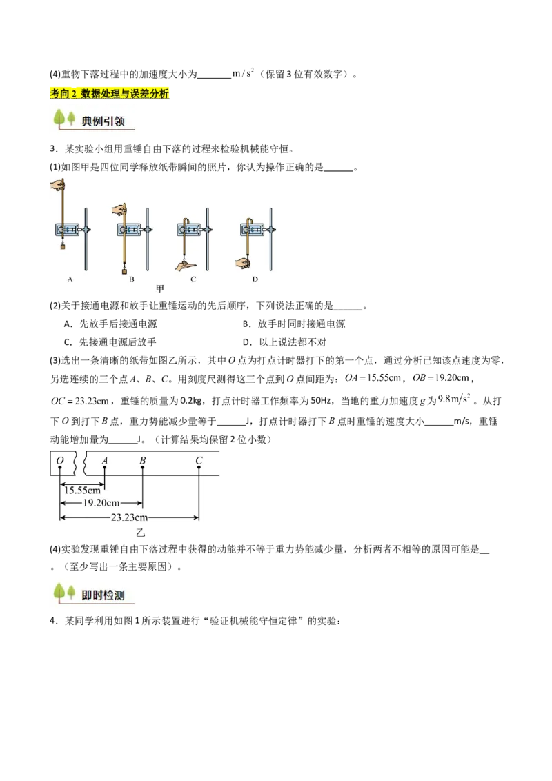 考点25验证机械能守恒定律（核心考点精讲精练）（原卷版）_4.2025物理总复习_2025年新高考资料_一轮复习_备战2025年高考物理一轮复习考点帮（新高考通用）