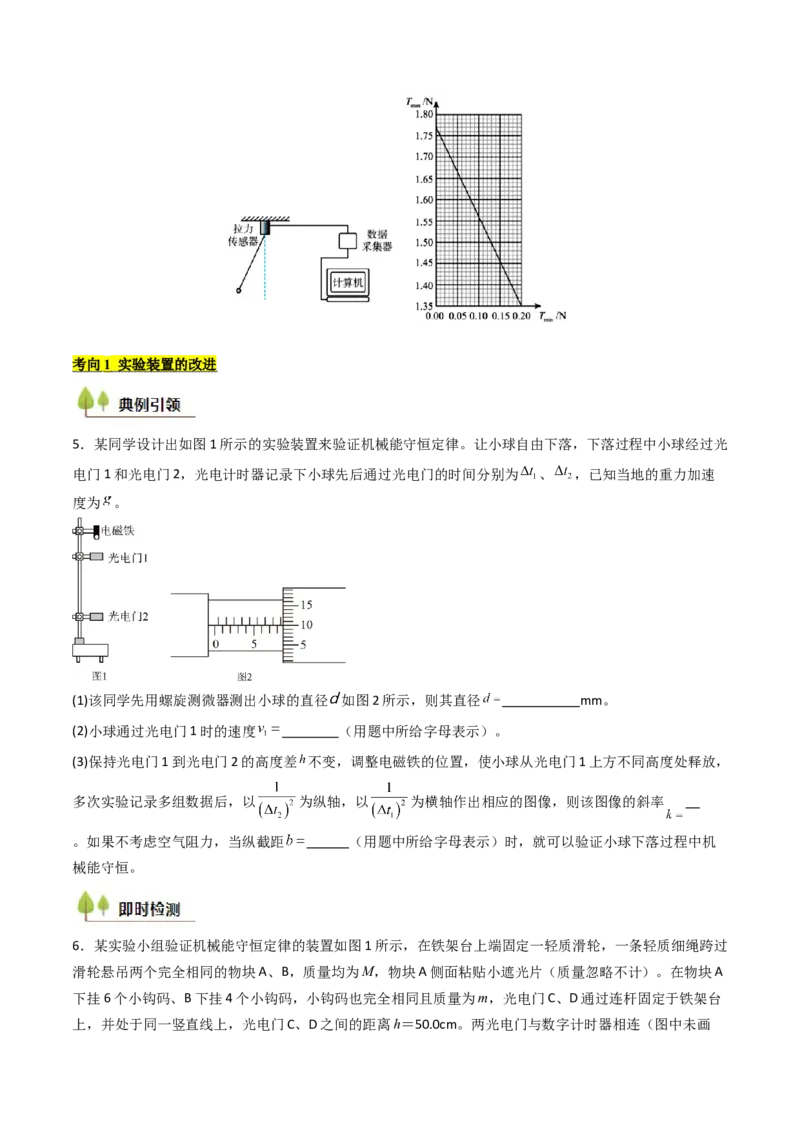 考点25验证机械能守恒定律（核心考点精讲精练）（原卷版）_4.2025物理总复习_2025年新高考资料_一轮复习_备战2025年高考物理一轮复习考点帮（新高考通用）