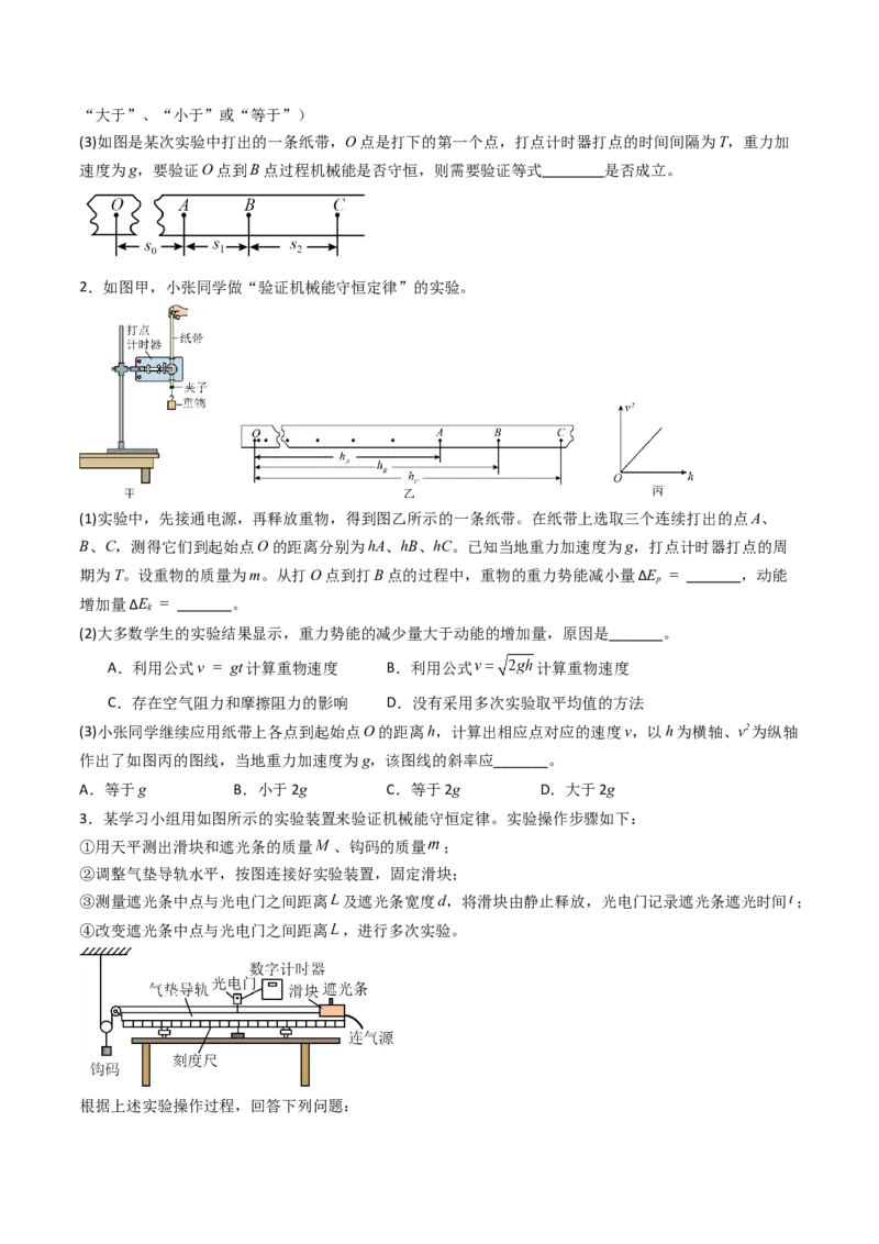 考点25验证机械能守恒定律（核心考点精讲精练）（原卷版）_4.2025物理总复习_2025年新高考资料_一轮复习_备战2025年高考物理一轮复习考点帮（新高考通用）