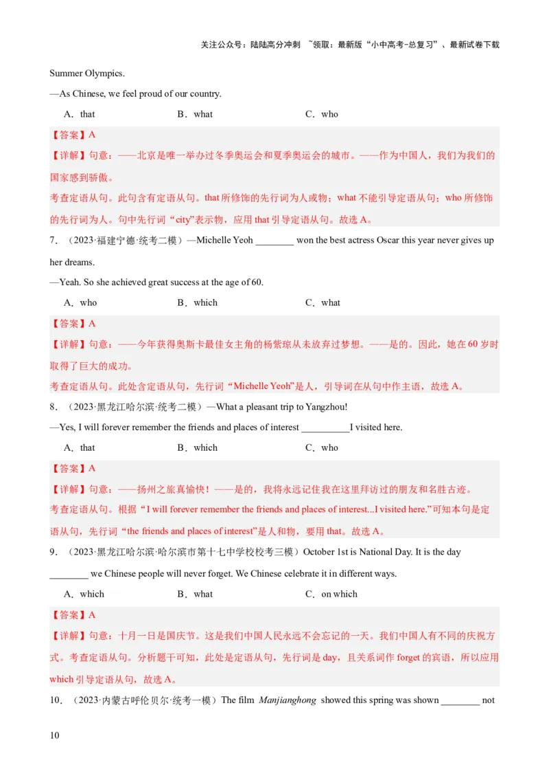 第09讲定语从句（讲义）-2024年中考英语一轮复习讲练测（全国通用）（教师版）_02中考总复习（2026版更新中）_03-英语-中考总复习_2024年中考复习资料_一轮复习