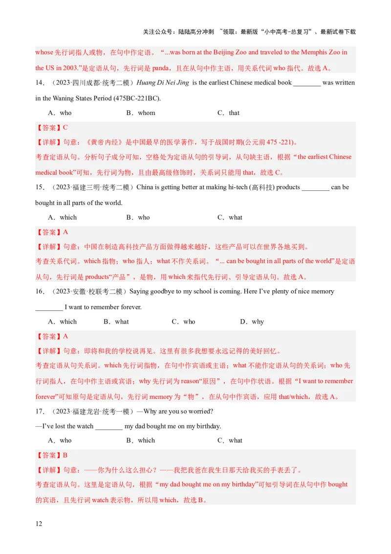 第09讲定语从句（讲义）-2024年中考英语一轮复习讲练测（全国通用）（教师版）_02中考总复习（2026版更新中）_03-英语-中考总复习_2024年中考复习资料_一轮复习