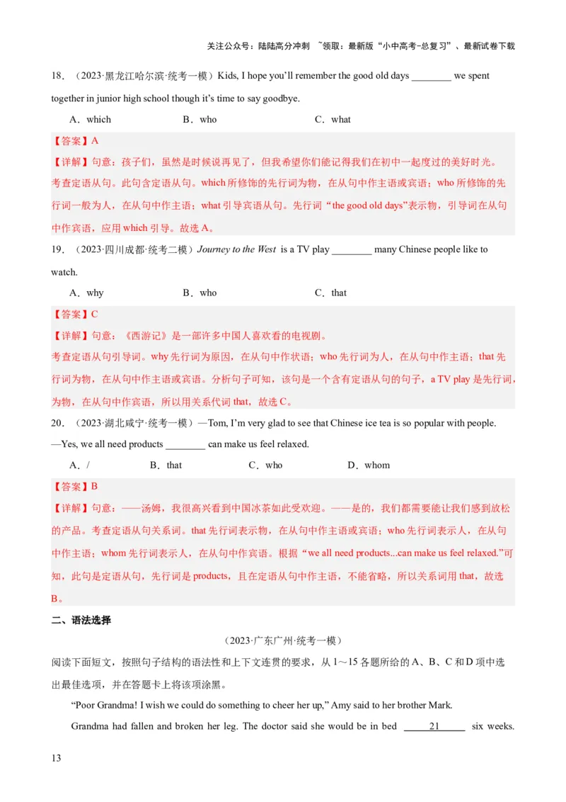 第09讲定语从句（讲义）-2024年中考英语一轮复习讲练测（全国通用）（教师版）_02中考总复习（2026版更新中）_03-英语-中考总复习_2024年中考复习资料_一轮复习