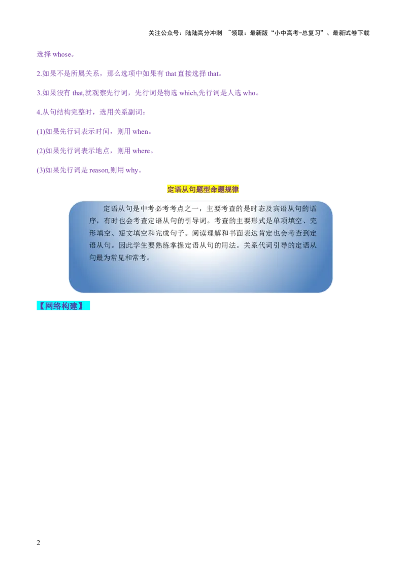 第09讲定语从句（讲义）-2024年中考英语一轮复习讲练测（全国通用）（教师版）_02中考总复习（2026版更新中）_03-英语-中考总复习_2024年中考复习资料_一轮复习