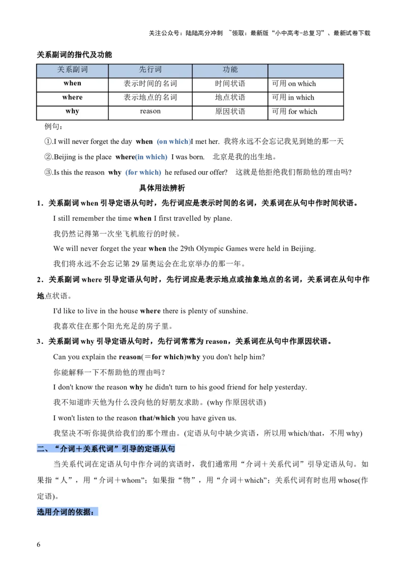 第09讲定语从句（讲义）-2024年中考英语一轮复习讲练测（全国通用）（教师版）_02中考总复习（2026版更新中）_03-英语-中考总复习_2024年中考复习资料_一轮复习