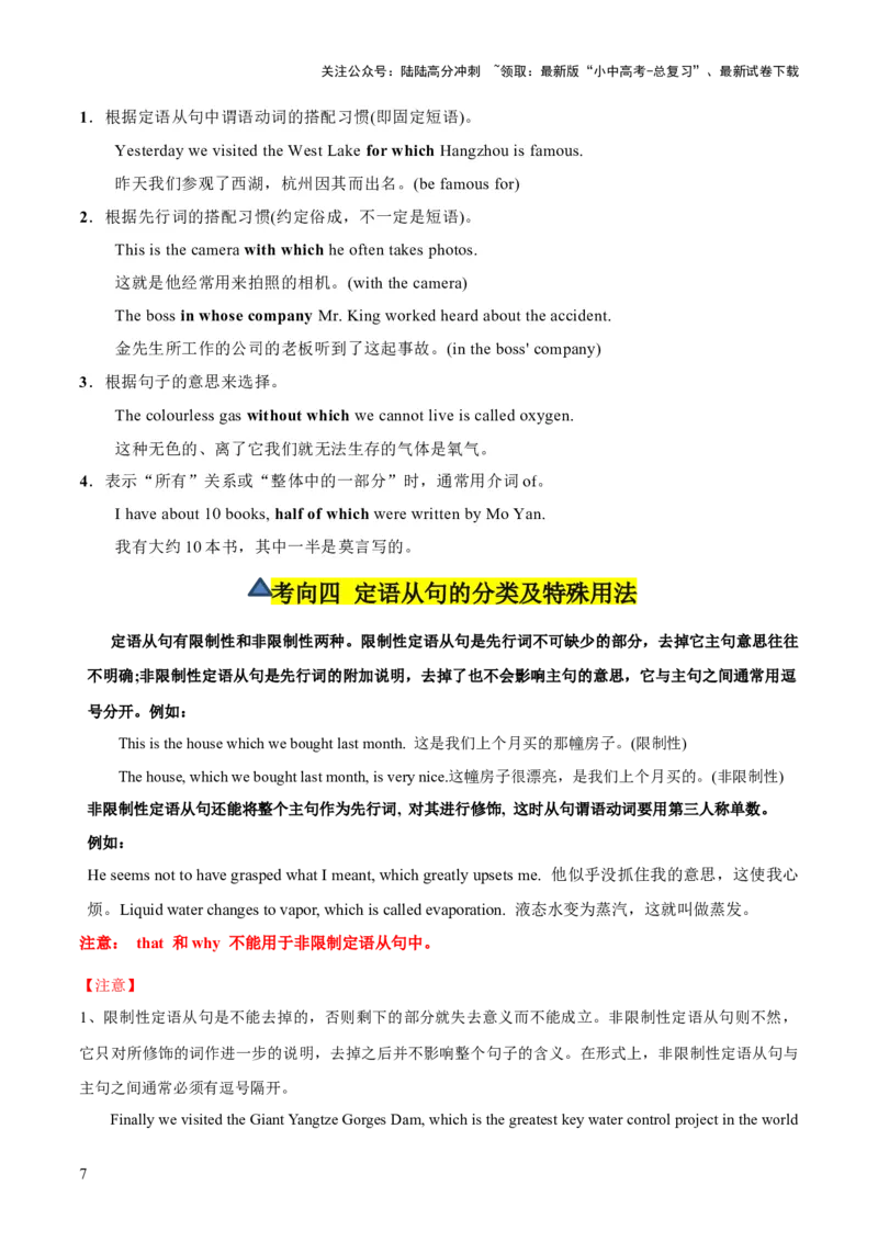 第09讲定语从句（讲义）-2024年中考英语一轮复习讲练测（全国通用）（教师版）_02中考总复习（2026版更新中）_03-英语-中考总复习_2024年中考复习资料_一轮复习