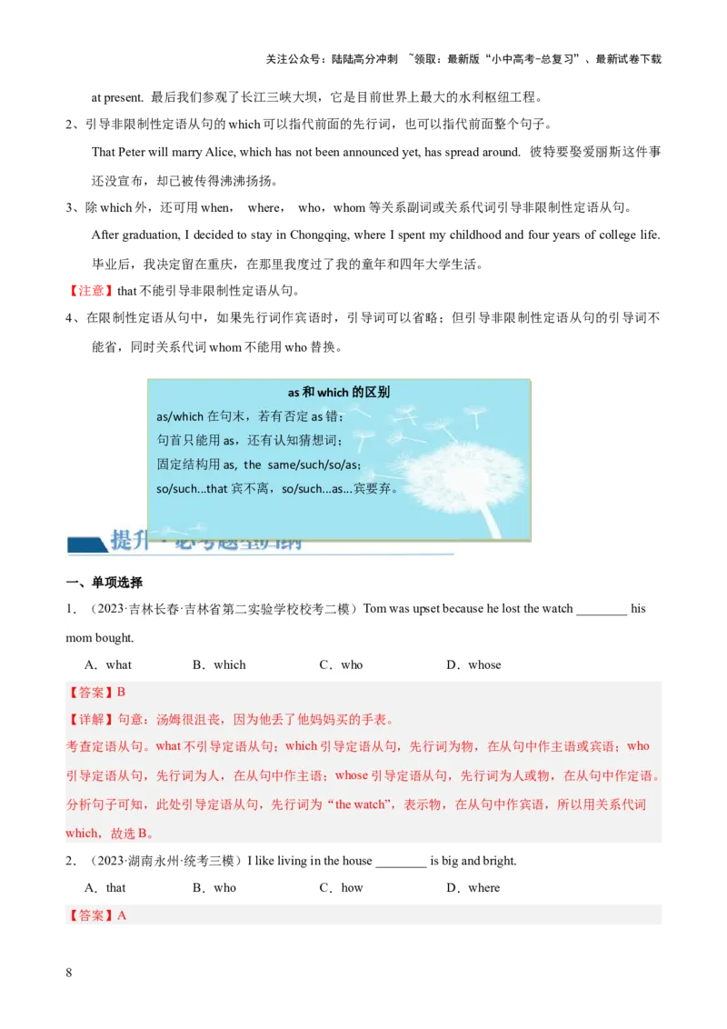 第09讲定语从句（讲义）-2024年中考英语一轮复习讲练测（全国通用）（教师版）_02中考总复习（2026版更新中）_03-英语-中考总复习_2024年中考复习资料_一轮复习