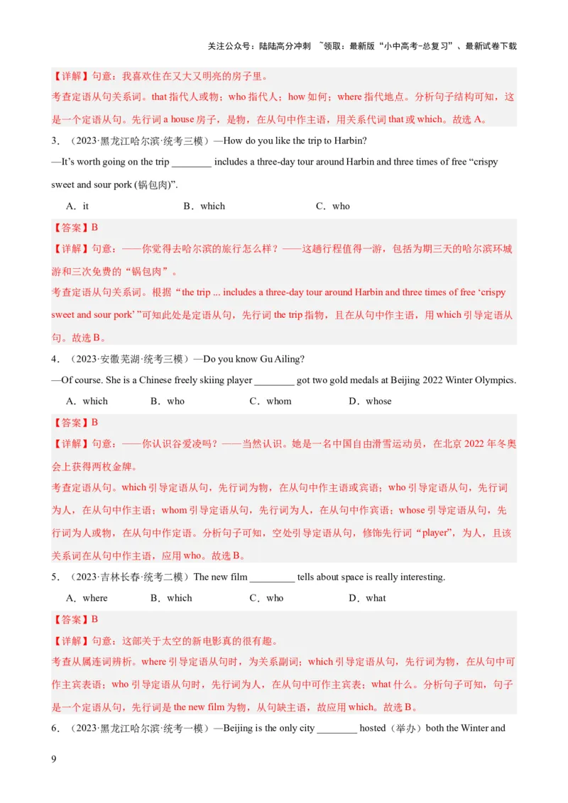 第09讲定语从句（讲义）-2024年中考英语一轮复习讲练测（全国通用）（教师版）_02中考总复习（2026版更新中）_03-英语-中考总复习_2024年中考复习资料_一轮复习