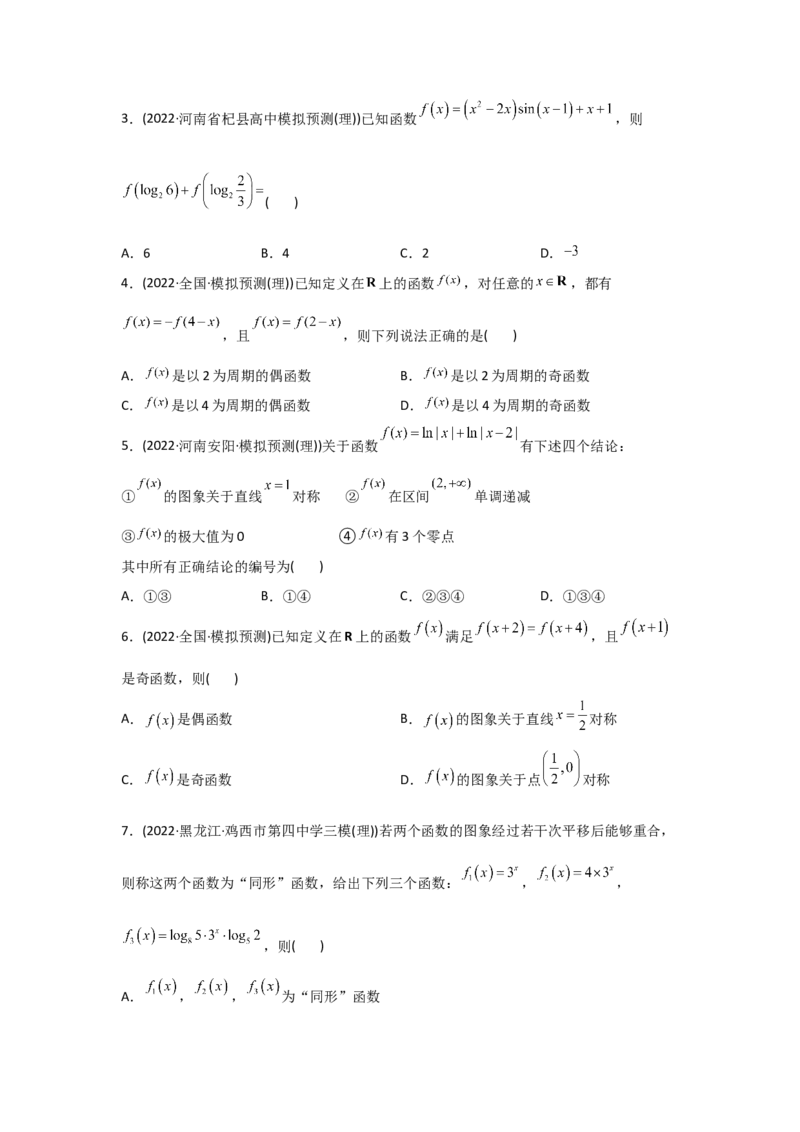 专题02函数的概念与基本初等函数I-2022年高考真题和模拟题数学分专题训练(学生版)_2.2025数学总复习_2024年新高考资料_3.2024专项复习_赠2022年高考数学真题与模拟题分专题训练