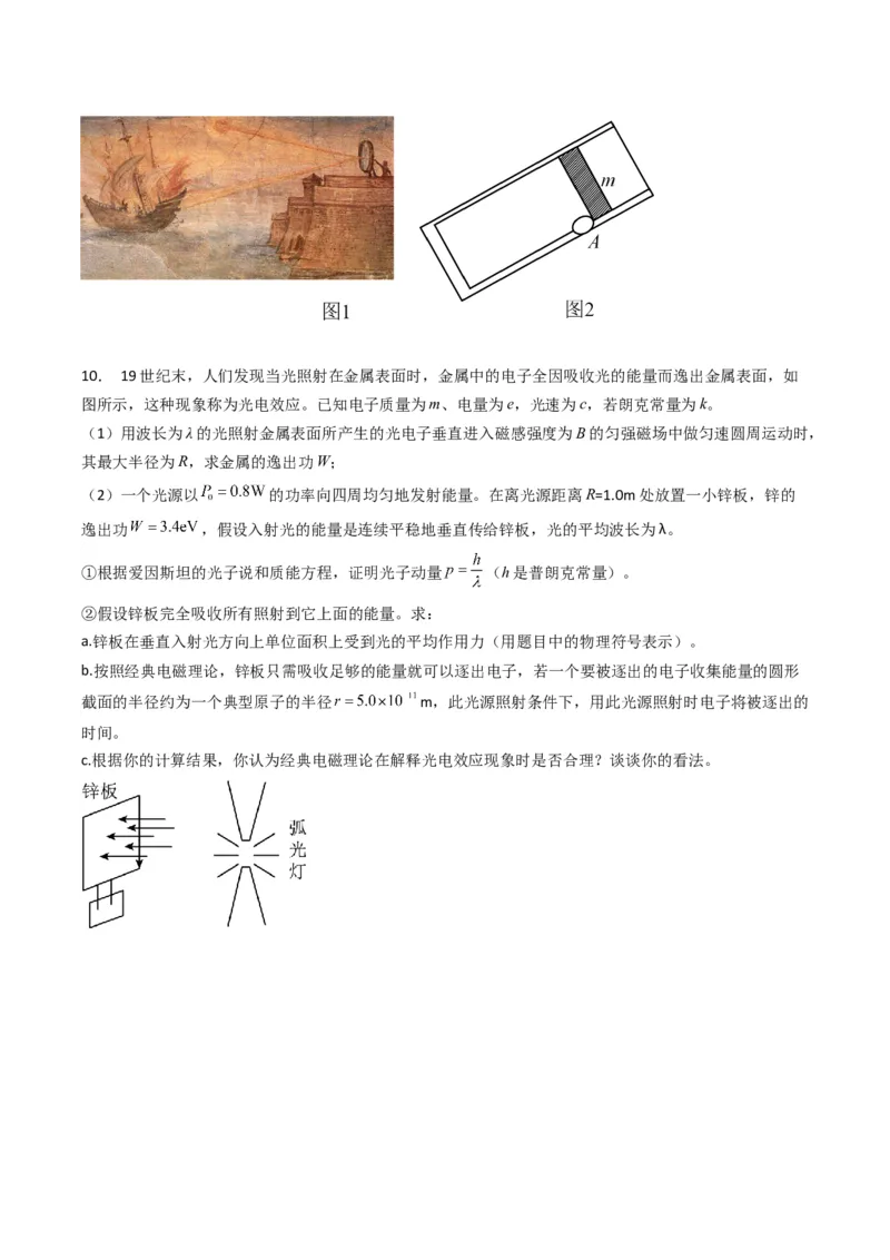 重难点18近代物理（原卷版）_4.2025物理总复习_2024年新高考资料_3.2024专项复习_2024年高考物理热点&middot;重点&middot;难点专练（新高考专用）