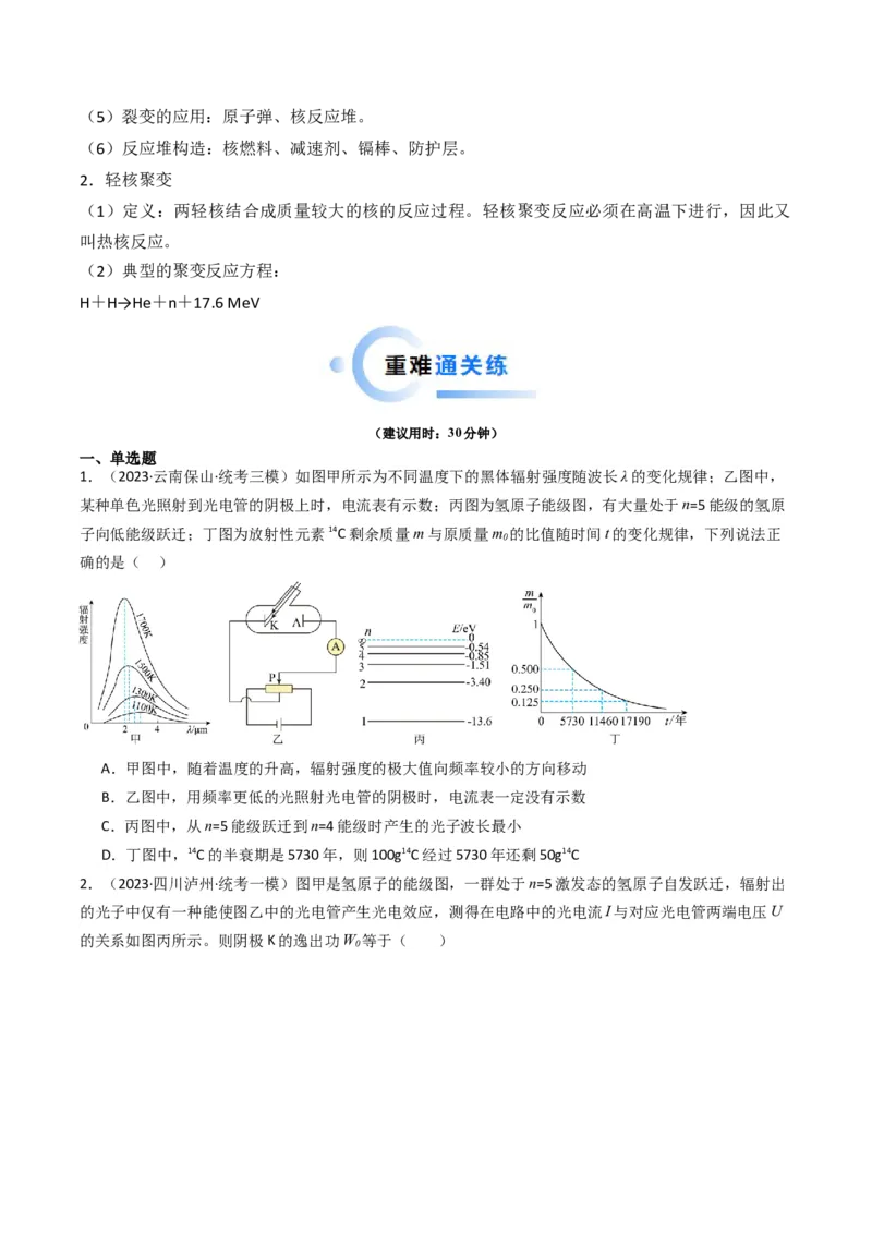 重难点18近代物理（原卷版）_4.2025物理总复习_2024年新高考资料_3.2024专项复习_2024年高考物理热点&middot;重点&middot;难点专练（新高考专用）