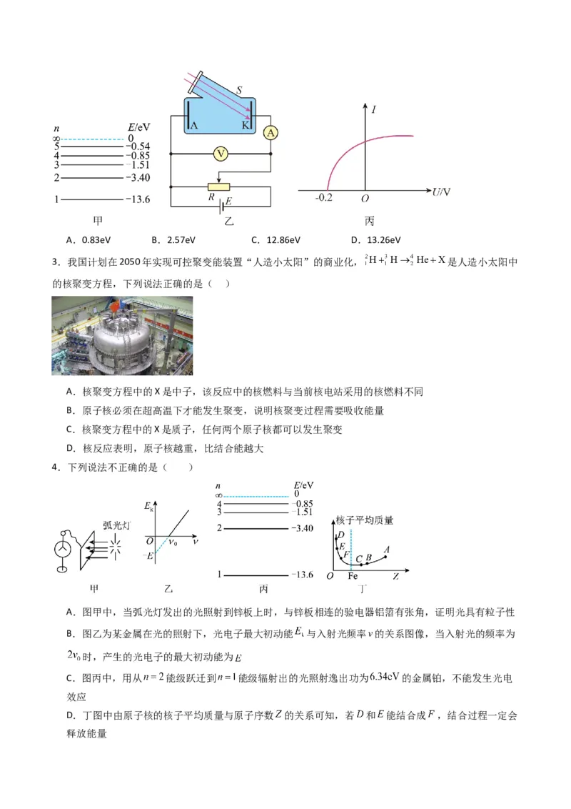 重难点18近代物理（原卷版）_4.2025物理总复习_2024年新高考资料_3.2024专项复习_2024年高考物理热点&middot;重点&middot;难点专练（新高考专用）