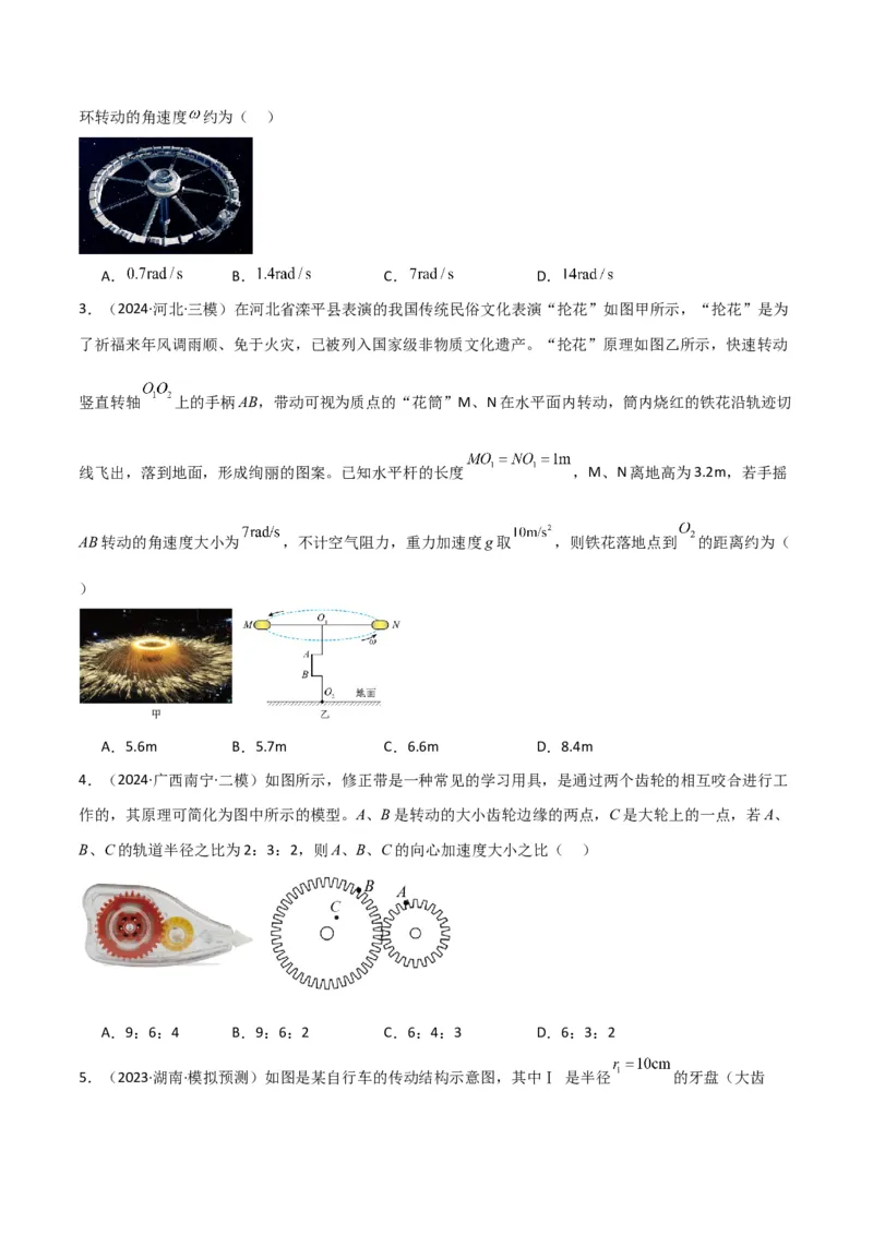 考点巩固卷06圆周运动的理解应用和生活中的圆周运动-2025年高考物理一轮复习考点通关卷（新高考通用）（原卷版）_4.2025物理总复习_2025年新高考资料_一轮复习