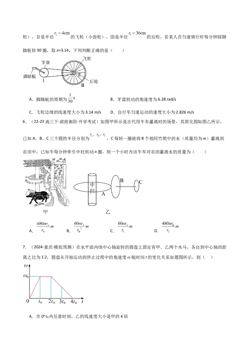 考点巩固卷06圆周运动的理解应用和生活中的圆周运动-2025年高考物理一轮复习考点通关卷（新高考通用）（原卷版）_4.2025物理总复习_2025年新高考资料_一轮复习