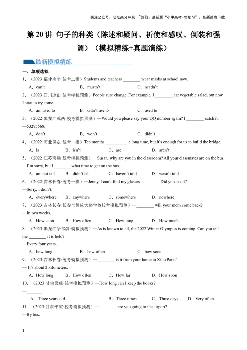 第20讲句子的种类（陈述句、疑问句、祈使句、感叹句、倒装句、强调句）（练习）-2024年中考英语一轮复习讲练测（全国通用）（原卷版）_02中考总复习（2026版更新中）_一轮复习