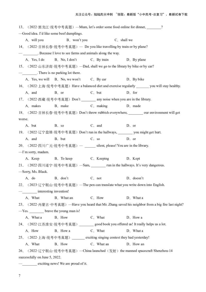 第20讲句子的种类（陈述句、疑问句、祈使句、感叹句、倒装句、强调句）（练习）-2024年中考英语一轮复习讲练测（全国通用）（原卷版）_02中考总复习（2026版更新中）_一轮复习