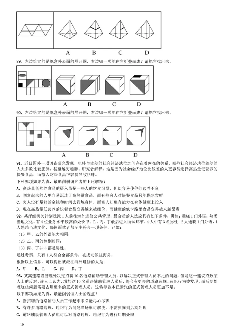 2017年江苏公务员考试《行测》真题（B类）_34省+国考真题_此文件夹为word版,不推荐使用_此word版为,不推荐使用_此word版为,不推荐使用_江苏行测+申论09-22