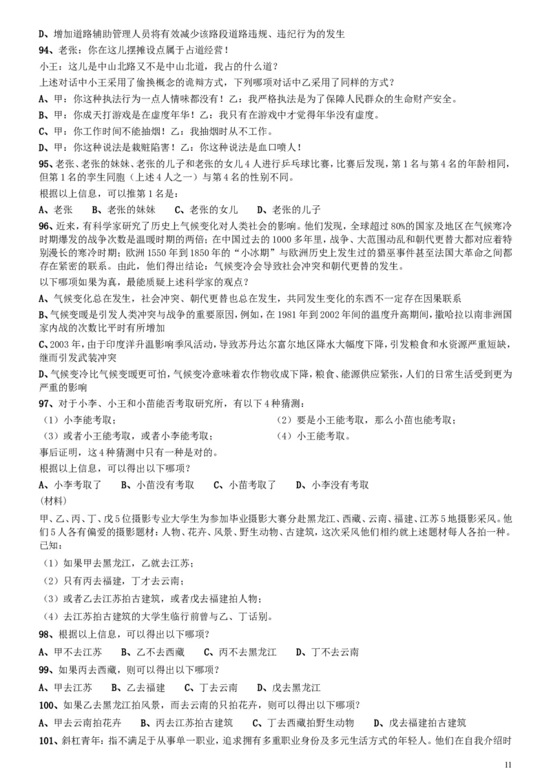 2017年江苏公务员考试《行测》真题（B类）_34省+国考真题_此文件夹为word版,不推荐使用_此word版为,不推荐使用_此word版为,不推荐使用_江苏行测+申论09-22