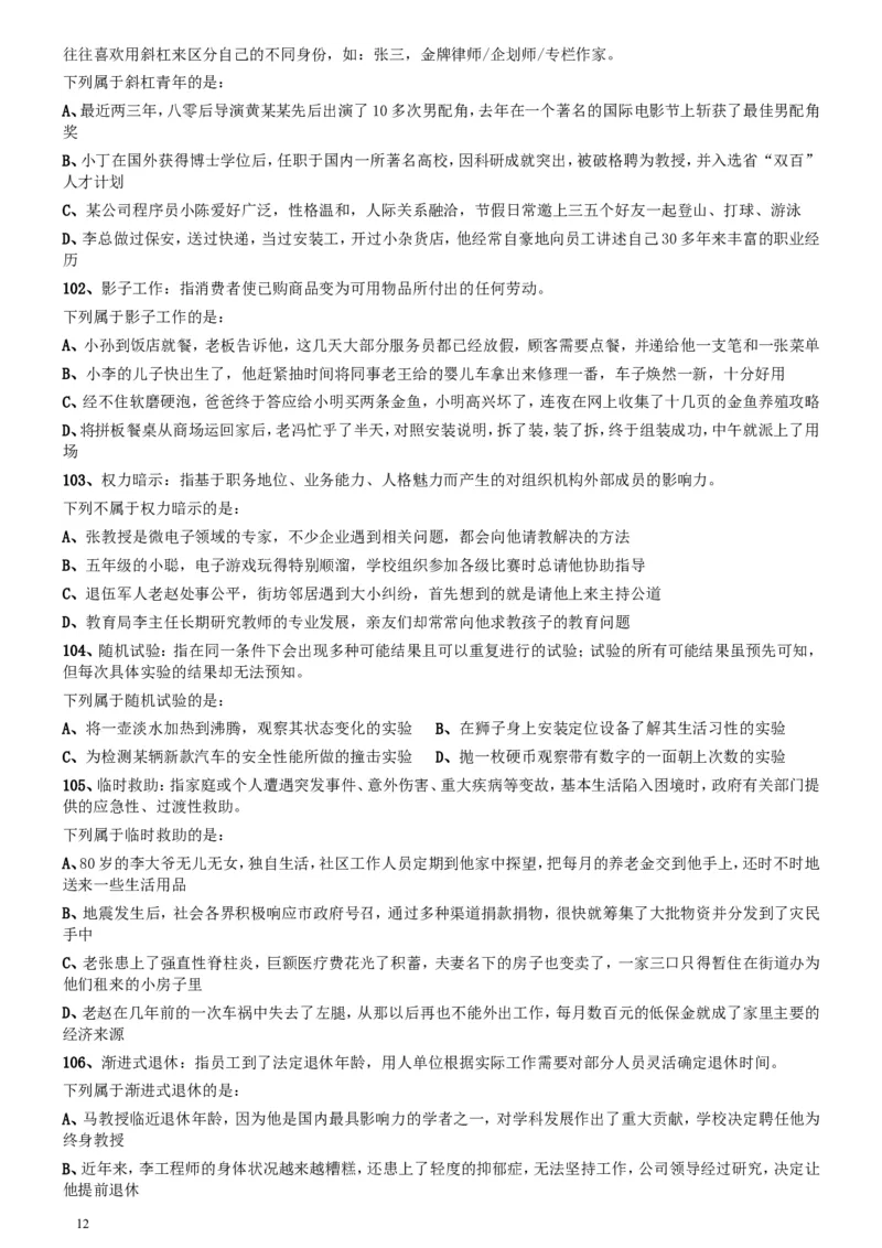 2017年江苏公务员考试《行测》真题（B类）_34省+国考真题_此文件夹为word版,不推荐使用_此word版为,不推荐使用_此word版为,不推荐使用_江苏行测+申论09-22