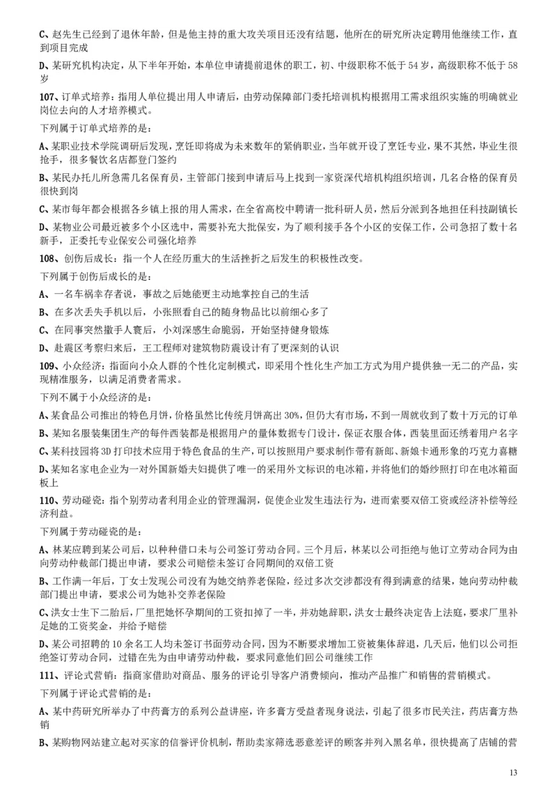 2017年江苏公务员考试《行测》真题（B类）_34省+国考真题_此文件夹为word版,不推荐使用_此word版为,不推荐使用_此word版为,不推荐使用_江苏行测+申论09-22