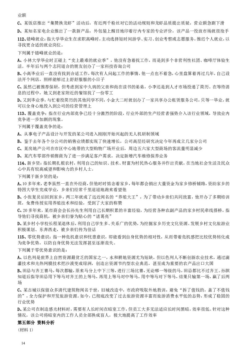 2017年江苏公务员考试《行测》真题（B类）_34省+国考真题_此文件夹为word版,不推荐使用_此word版为,不推荐使用_此word版为,不推荐使用_江苏行测+申论09-22