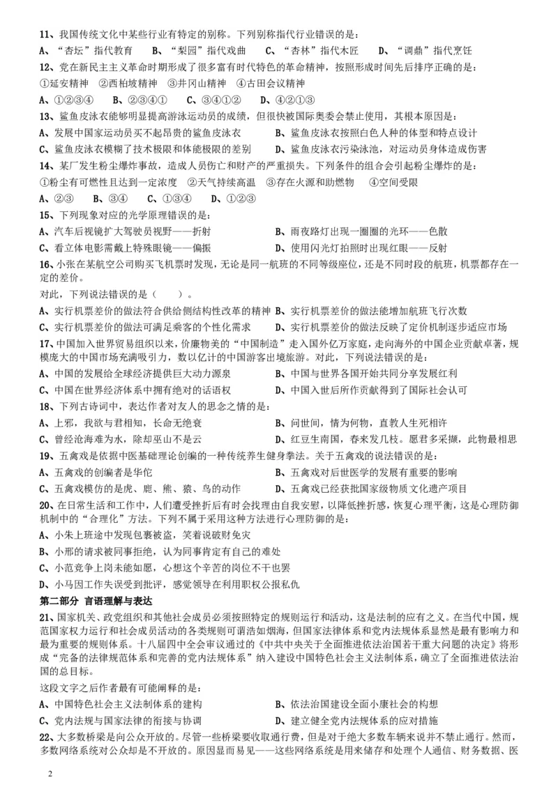 2017年江苏公务员考试《行测》真题（B类）_34省+国考真题_此文件夹为word版,不推荐使用_此word版为,不推荐使用_此word版为,不推荐使用_江苏行测+申论09-22