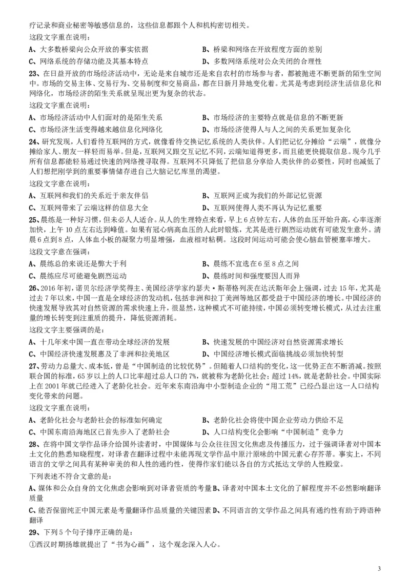 2017年江苏公务员考试《行测》真题（B类）_34省+国考真题_此文件夹为word版,不推荐使用_此word版为,不推荐使用_此word版为,不推荐使用_江苏行测+申论09-22