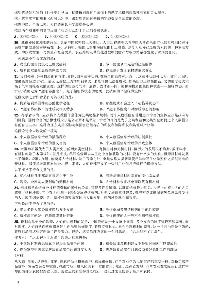 2017年江苏公务员考试《行测》真题（B类）_34省+国考真题_此文件夹为word版,不推荐使用_此word版为,不推荐使用_此word版为,不推荐使用_江苏行测+申论09-22