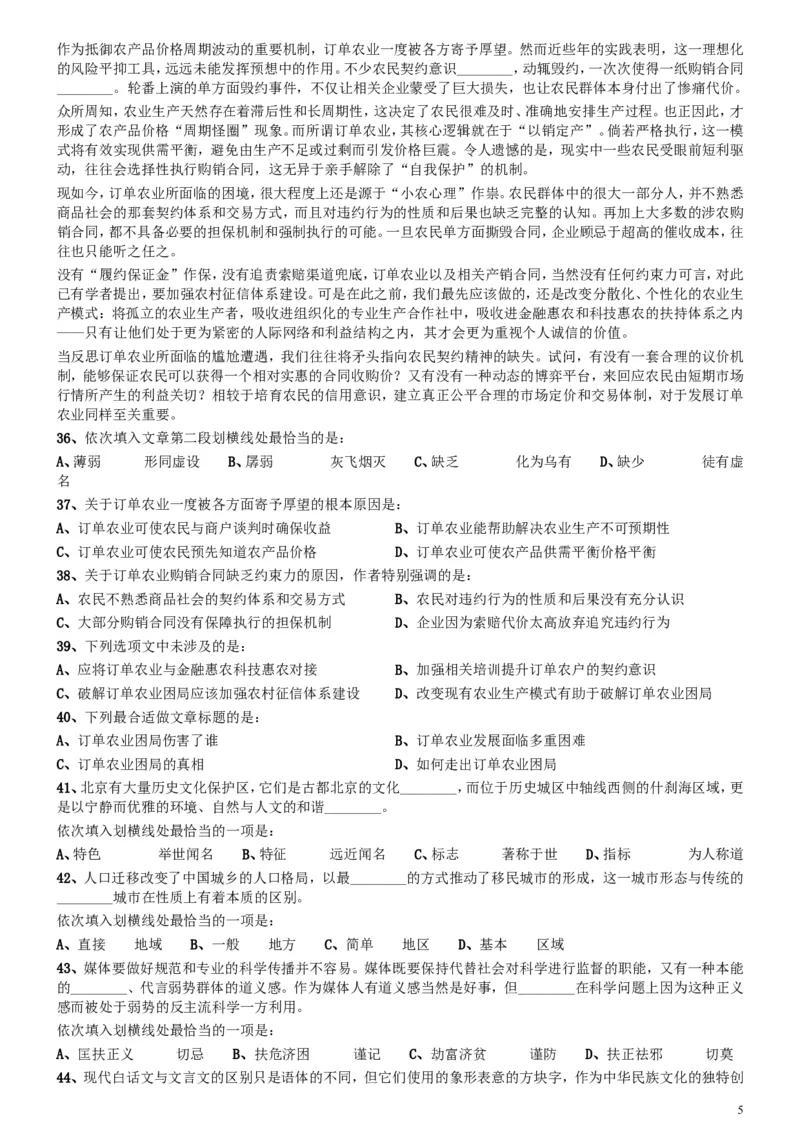 2017年江苏公务员考试《行测》真题（B类）_34省+国考真题_此文件夹为word版,不推荐使用_此word版为,不推荐使用_此word版为,不推荐使用_江苏行测+申论09-22