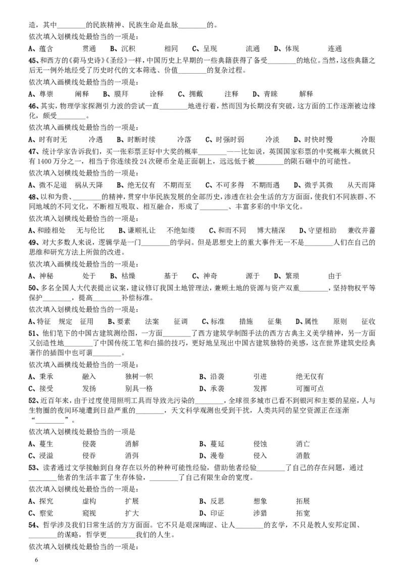 2017年江苏公务员考试《行测》真题（B类）_34省+国考真题_此文件夹为word版,不推荐使用_此word版为,不推荐使用_此word版为,不推荐使用_江苏行测+申论09-22