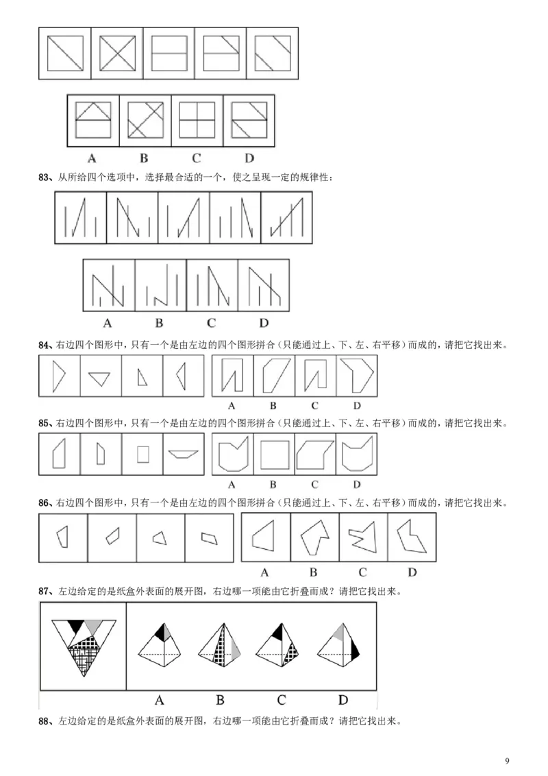2017年江苏公务员考试《行测》真题（B类）_34省+国考真题_此文件夹为word版,不推荐使用_此word版为,不推荐使用_此word版为,不推荐使用_江苏行测+申论09-22