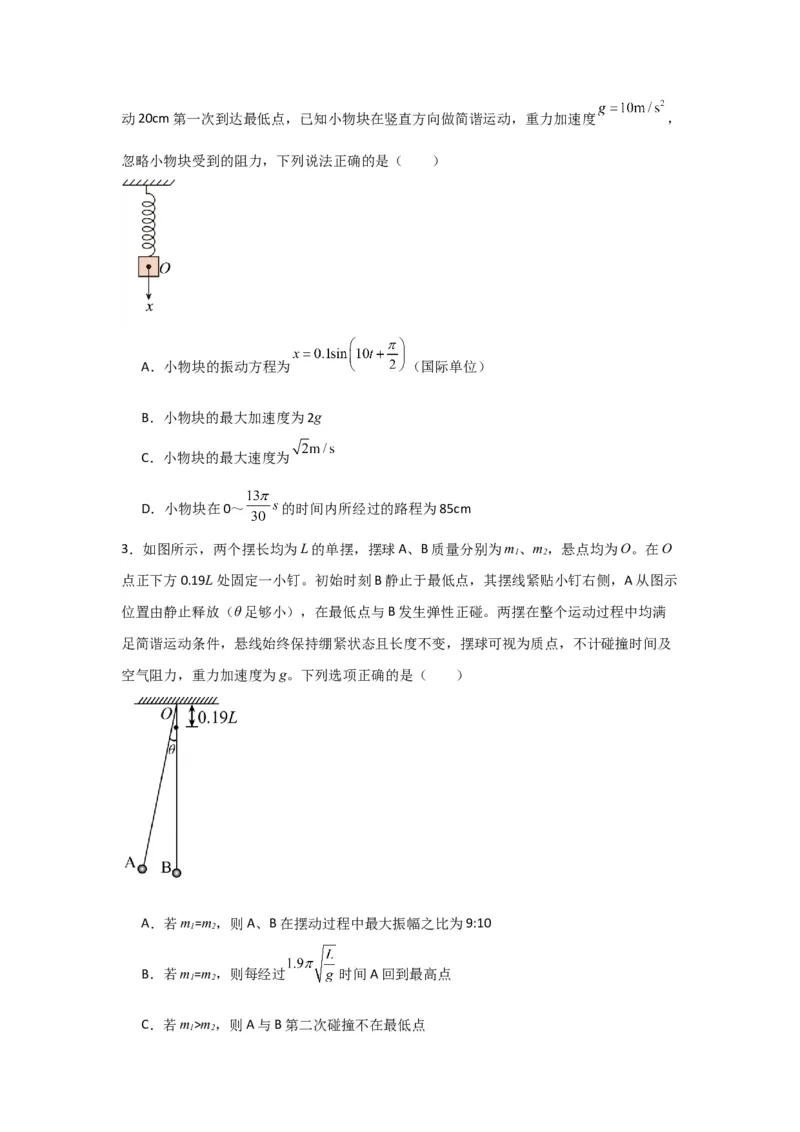 重难点15机械振动与机械波　光　电磁波（原卷版）_4.2025物理总复习_2024年新高考资料_3.2024专项复习_2024年高考物理热点&middot;重点&middot;难点专练（新高考专用）