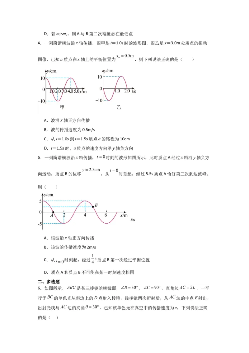 重难点15机械振动与机械波　光　电磁波（原卷版）_4.2025物理总复习_2024年新高考资料_3.2024专项复习_2024年高考物理热点&middot;重点&middot;难点专练（新高考专用）