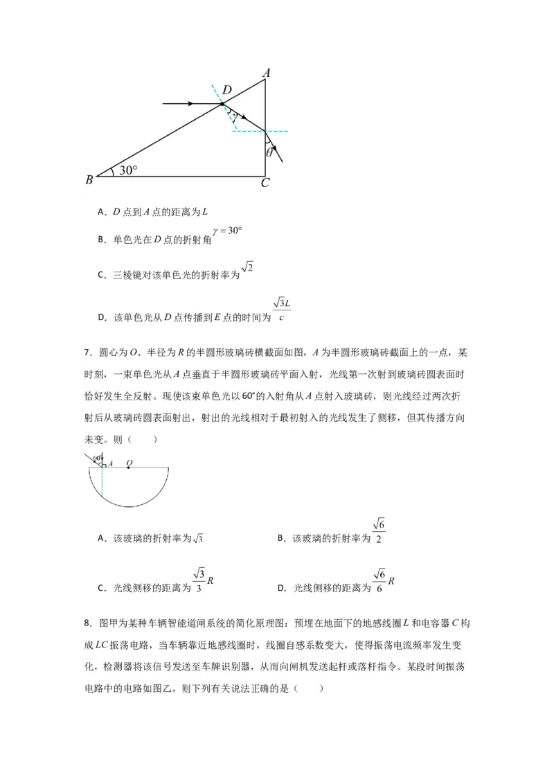 重难点15机械振动与机械波　光　电磁波（原卷版）_4.2025物理总复习_2024年新高考资料_3.2024专项复习_2024年高考物理热点&middot;重点&middot;难点专练（新高考专用）