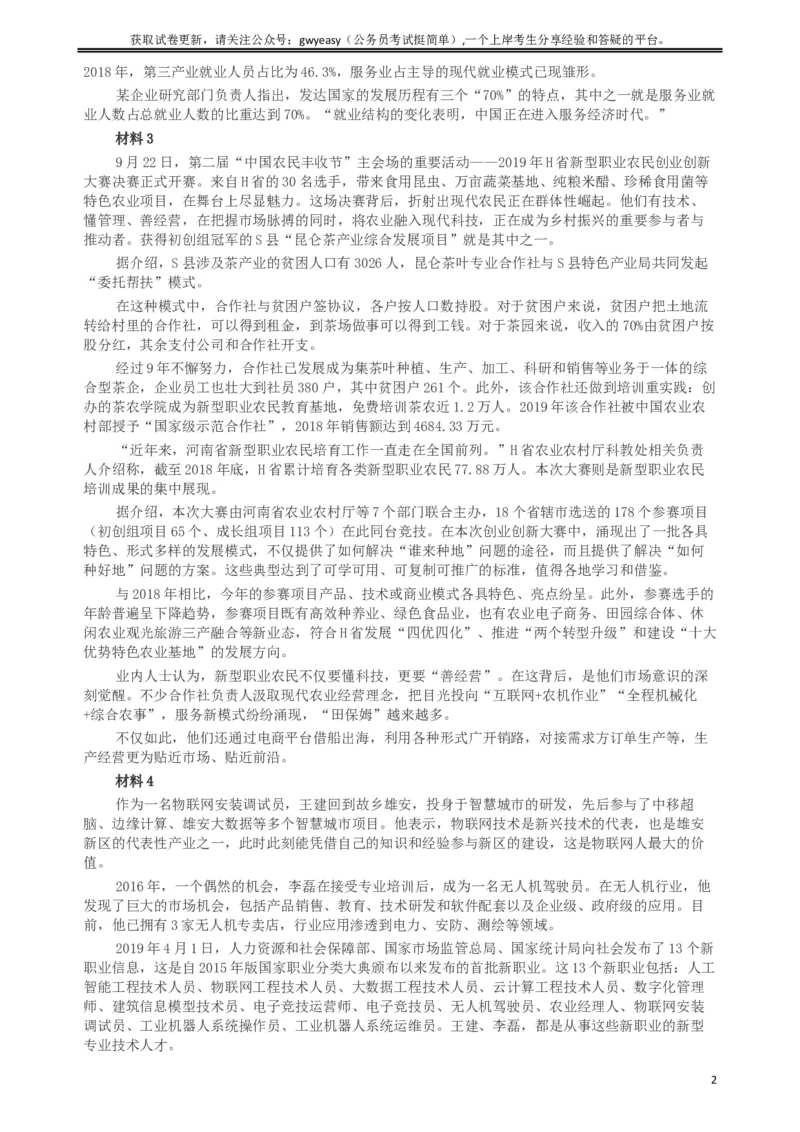 2019年新疆兵团公考《申论》真题（下半年）及参考答案_34省+国考真题_此文件夹为word版,不推荐使用_此word版为,不推荐使用_此word版为,不推荐使用