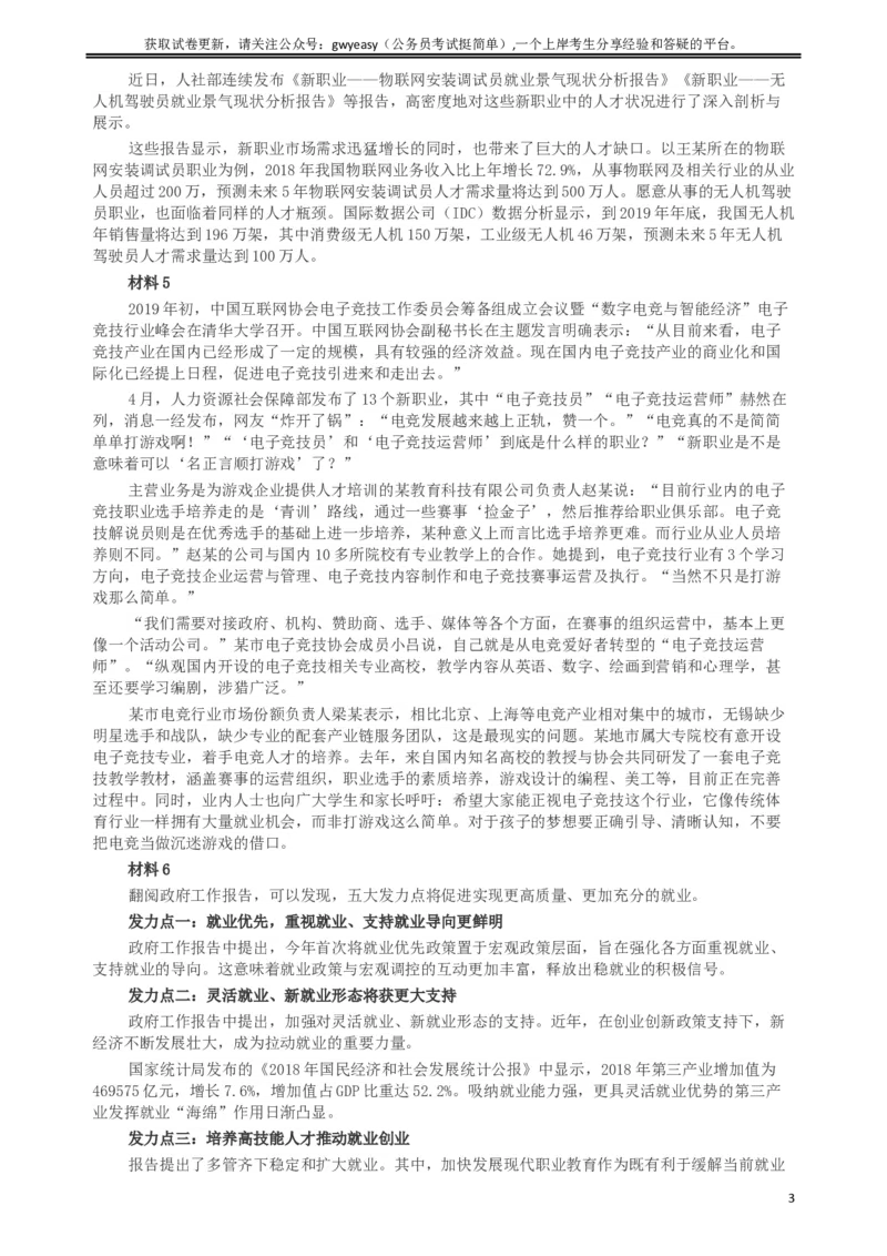 2019年新疆兵团公考《申论》真题（下半年）及参考答案_34省+国考真题_此文件夹为word版,不推荐使用_此word版为,不推荐使用_此word版为,不推荐使用