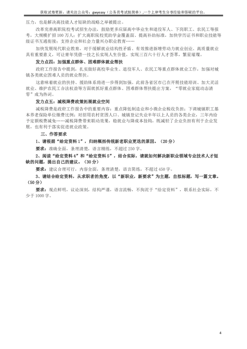 2019年新疆兵团公考《申论》真题（下半年）及参考答案_34省+国考真题_此文件夹为word版,不推荐使用_此word版为,不推荐使用_此word版为,不推荐使用