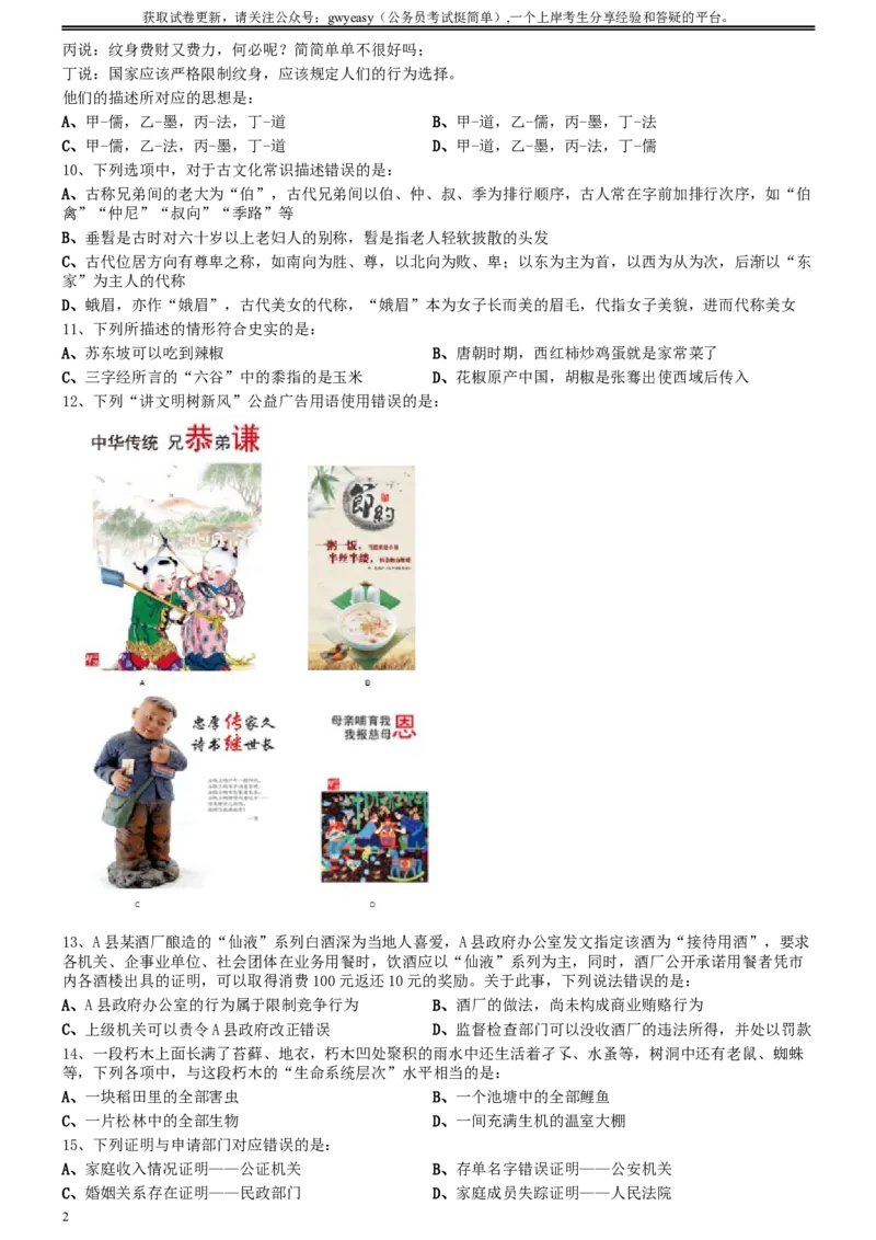 2016年1022吉林公务员考试《行测》真题（乙卷）_34省+国考真题_此文件夹为word版,不推荐使用_此word版为,不推荐使用_此word版为,不推荐使用_题目