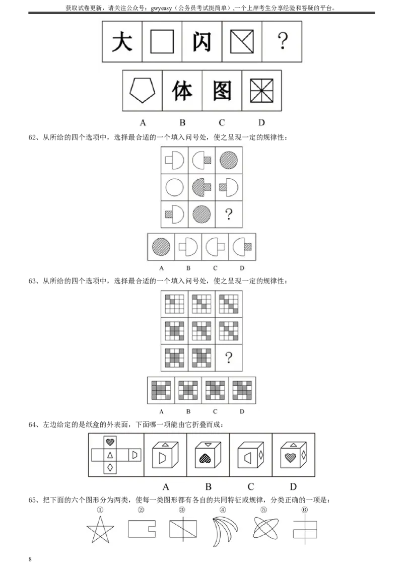 2016年1022吉林公务员考试《行测》真题（乙卷）_34省+国考真题_此文件夹为word版,不推荐使用_此word版为,不推荐使用_此word版为,不推荐使用_题目