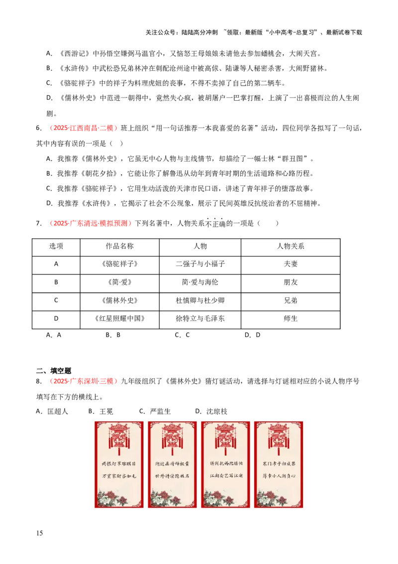 第11讲《儒林外史》整本书阅读(练习）（原卷版）_02中考总复习（2026版更新中）_01-语文-中考总复习_2026年中考复习（更新中）_2026年中考语文一轮复习名著阅读