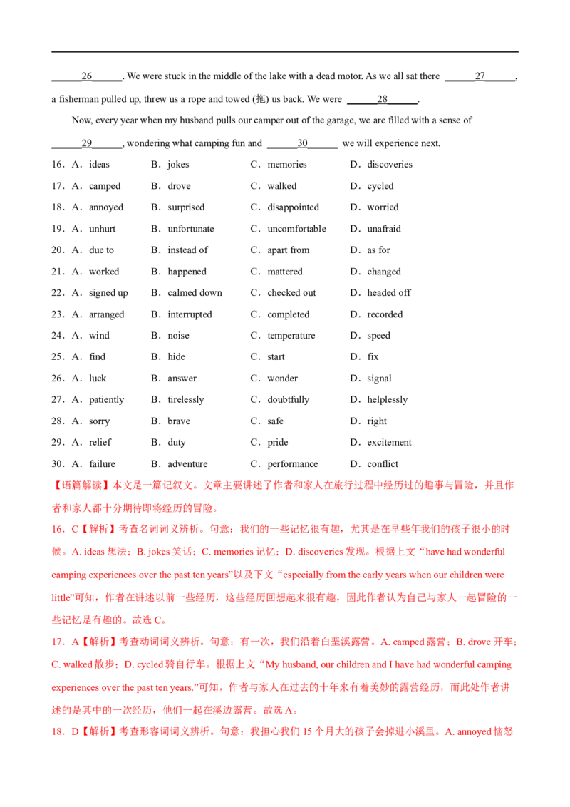 专题06完形填空-大题精做冲刺2023年高考英语大题突破+限时集训（新高考专用）（解析版）_3.2025英语总复习_2023年新高考资料_专项复习